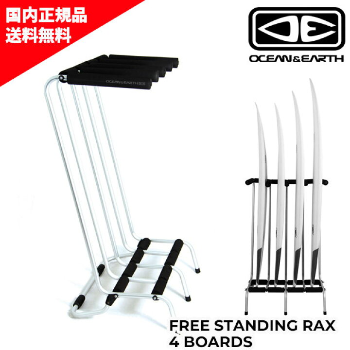 楽天市場】O&E FREE STANDING RAX - 4 BOARD オーシャン＆アース  