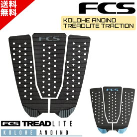 FCS エフシーエス Kolohe Tread-Lite コロヘ・アンディーノ トレッドライト TRACTION サーフィン デッキパッド トラクション ショートボード デッキパッチ デッキパット ショート用 FKA07