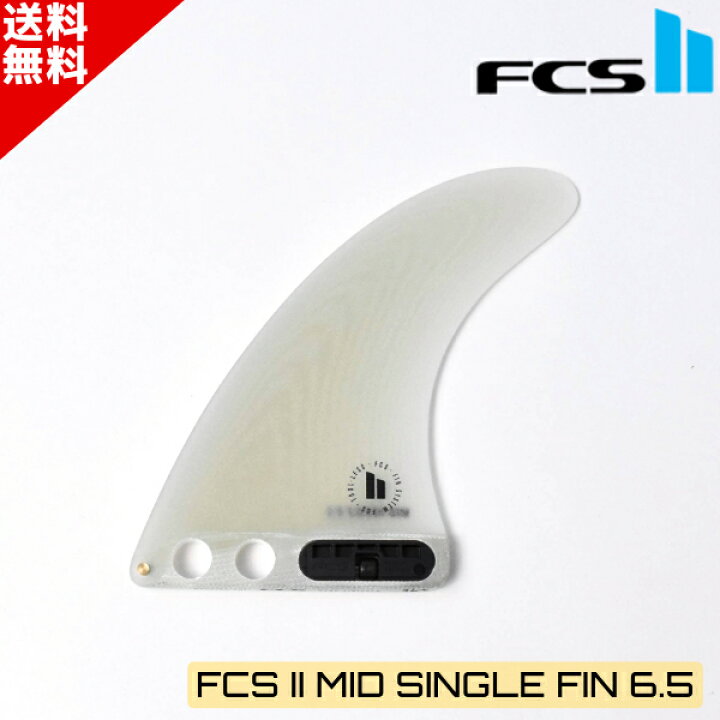 楽天市場】FCS2 エフシーエスツー MID SINGLE FIN 6