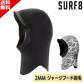 SURF8 サーフエイト 2MM ジャージフード起毛 25-26 85F3GF1 サーフィン サーフキャップ サーフ8