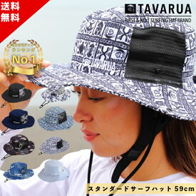 【楽天1位】TAVARUA タバルア STANDARD SURFHAT スタンダード サーフハット メンズ レディース 日焼け防止 UV対策 TM1005 SUP サーフィン