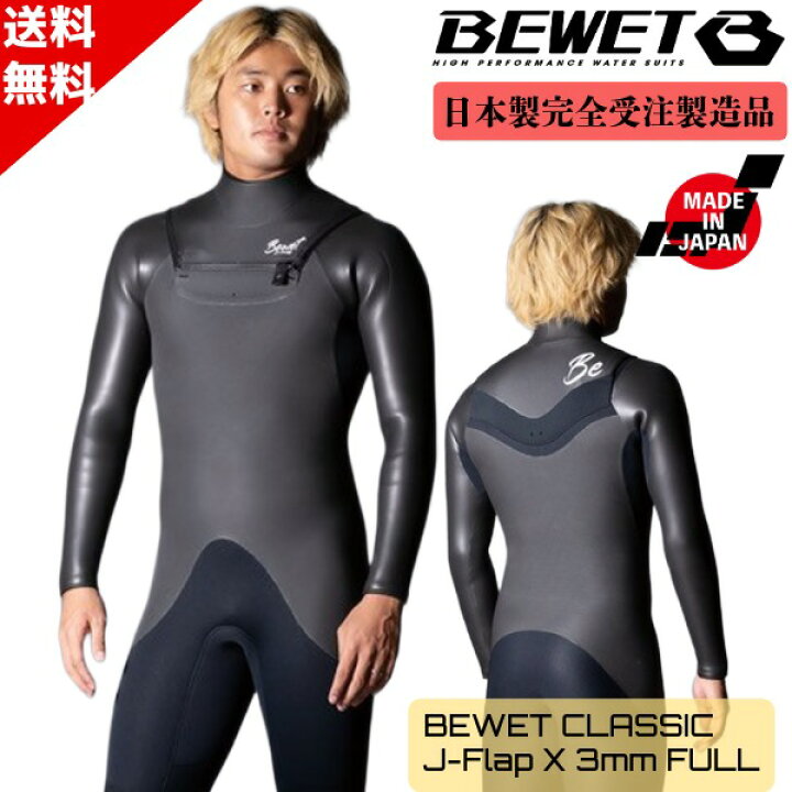 楽天市場】BEWET ビーウェット メンズ ウェットスーツ フルスーツ 