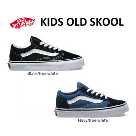 バンズ キッズ シューズ オールドスクール【送料無料！即納】VANS Kid's Old Skool【あす楽対応_関東】