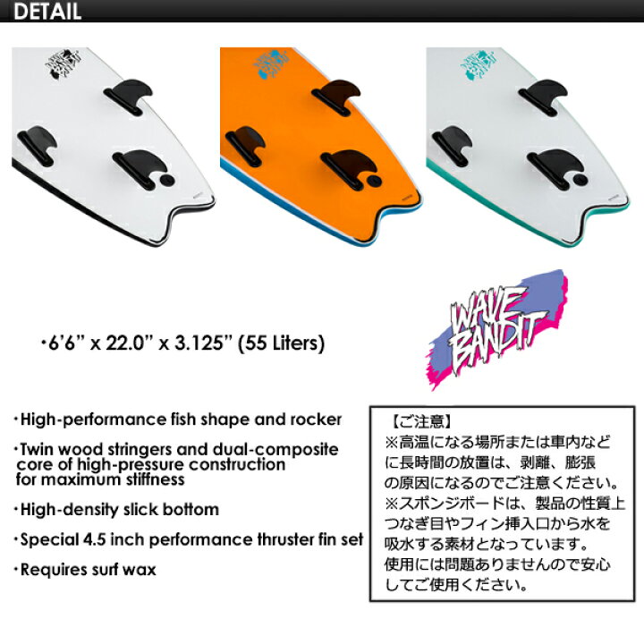 楽天市場】送料無料 WAVE BANDIT ウェーブ バンディット ソフトボード 