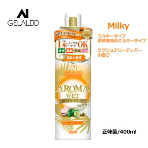  GELALDO WFh T[tB EFbgX[c Vv[  _ AROMA WET BOTANICAL ~L[^Cv