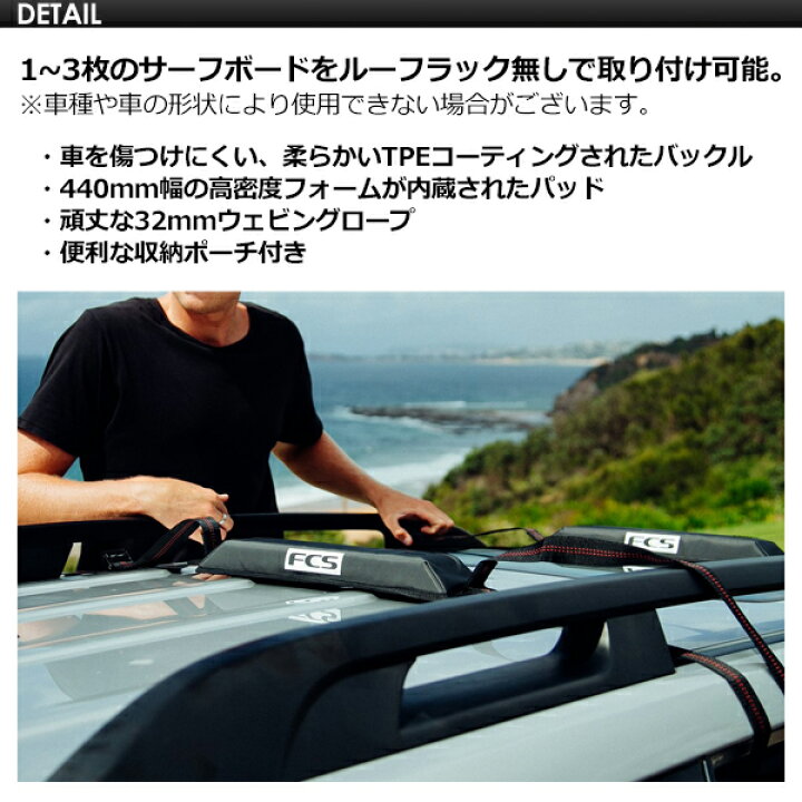 楽天市場】FCS エフシーエス サーフィン キャリア ラック カー用品 