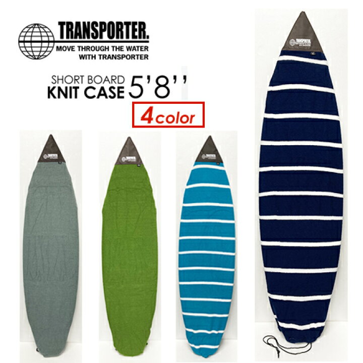 楽天市場】TRANSPORTER トランスポーター サーフボード ケース ニット  