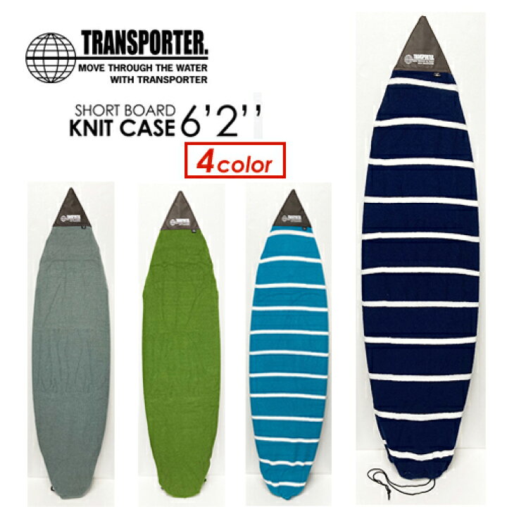 楽天市場】TRANSPORTER トランスポーター サーフボード ケース ニット  