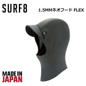 防寒対策 キャップ フード SURF8 サーフエイト●NEO HOOD 1.5MMネオフード FLEX 84F3NF1
