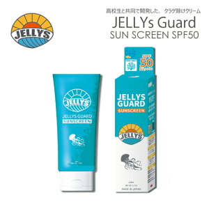 �������� �N���Q�΍� �N���Q�h�~ ���Ă��h�~ ���O���΍�JELLYs GUARD SUN SCREEN SPF50 �W�F���[�Y�K�[�h �N���Q���������Ă��~�߃N���[�� 50ml