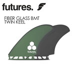 FUTUREFINS フューチャーフィン ツイン ブリット・メリック ツイン キール●FIBER GLASS BMT TWIN