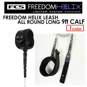 �����y FCS �G�t�V�[�G�X ���[�V���R�[�h ���M�����[ �G��FCS FREEDOM HELIX LEASH ALL ROUND LONG 9ft CALF �t���[�_�����[�V��