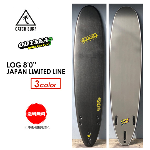 CATCHSURF キャッチサーフ ODYSEA ファン ソフトボード 日本別注カラー,sale●LOG 8.0 Tri Fin JAPAN LIMITED LINE