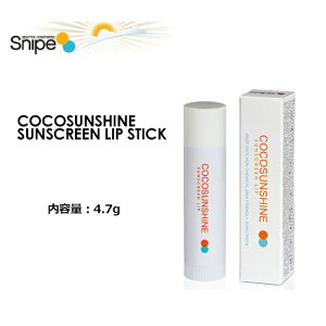 Snipe �X�i�C�v ���Ă��~�� ���Ă��΍� UV�J�b�g �O �ێ� ���[���֔�����COCO SUNSHINE SUNSCREEN LIP STICK