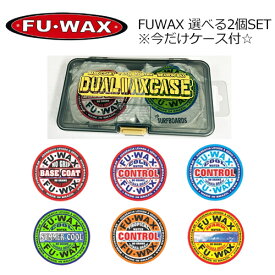 FUWAX フーワックス サーフィン ブラジル ハンドメイド ラスオラス●FU WAX 選べる2個SET ※今だけワックスケース付き
