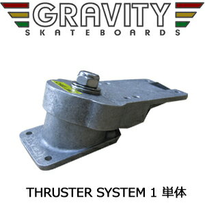 スケートボード,イメトレ,トラック,gravity,グラビティースラスターシステムthruster1単体