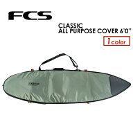 FCS エフシーエス サーフボード 簡易 ハードケース ショートボード●CLASSIC ALL PURPOSE COVER 6’0’’