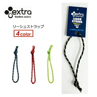 EXTRA エクストラ エキストラ サーフィン リーシュストラップ リーシュロック メール便対応可●LEASH STR…