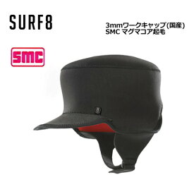 あす楽 送料無料 SURF8 サーフエイト 防寒対策 キャップ フード●3mm ワークキャップ SMC マグマコア 83F3C2