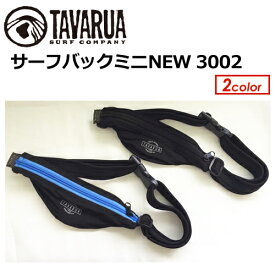 TAVARUA タバルア サーフバッグ リュック ショルダー メール便対応可●サーフバックミニ 3002