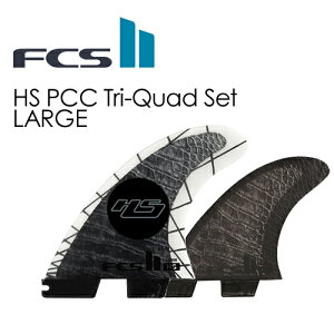 送料無料 FCS2 エフシーエス フィン トライフィン HAYDEN ヘイデン カーボン●FCSII HS PC Tri-Quad Set LARGE