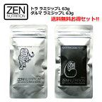 送料無料 ZEN ゼン 虎 とら 達磨 だるま サプリメント アミノ酸 メール便対応可●トラ ラミジップL 63g ＋ ダルマ ラミジップL 63g お得セット