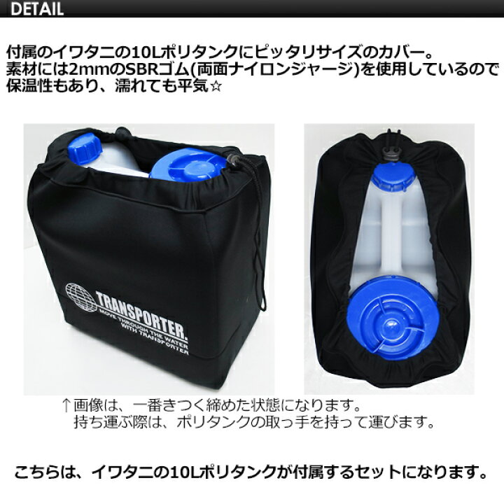 TRANSPORTER トランスポーター 10L ポリタンクカバー ポリタンクケース○スクイーズカバー ※10Lポリタンクセット : SURFER 店 TRANSPORTER トランスポーター 10L ポリタンクカバー ポリタンクケース○スクイーズカバー ※10Lポリタンクセット : SURFER 店