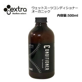 EXTRA エクストラ ウェットスーツ フレグランス●Wet Suits Conditioner Organic ウェットコンディショナー オーガニック