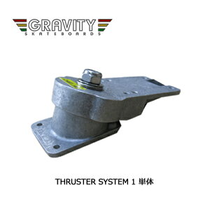 スケートボード,イメトレ,トラック,gravity,グラビティースラスターシステムthruster1単体