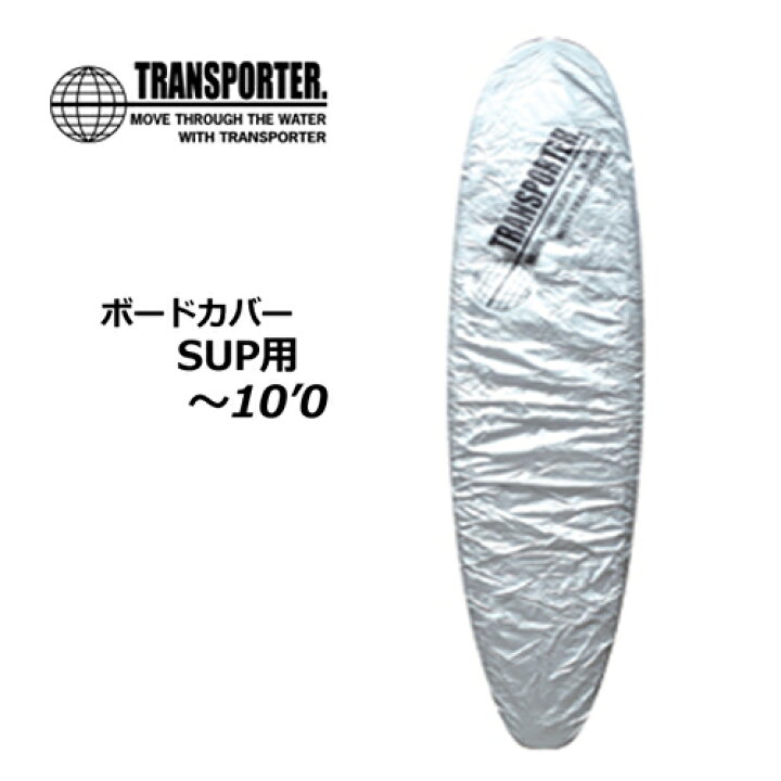 楽天市場】サーフボードケース ソフトケース TRANSPORTER トランス 