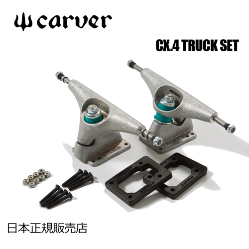 Truck Silver トラックセット あす楽対応 送料無料 Carver カーバー カーヴァー スケートボード トラック Carver Cx 4 トラック 一番の贈り物 Rumble Media