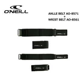 O'neill オニール サーフィン 防寒対策 手首 足首 ベルト 浸水防止 メール便対応可●ANKLEBELT AFW-010A2 WRISTBELT AFW-020A2 両手両足SET