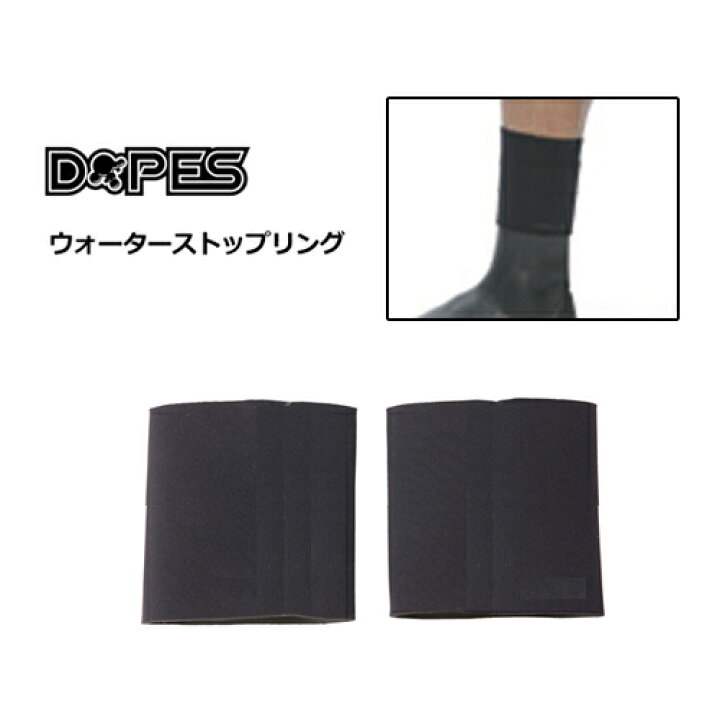 楽天市場 Dopes ドゥープス サーフィン 防寒対策 足首 バンド メール便対応可 ウォーターストップリング Surfer 楽天市場店