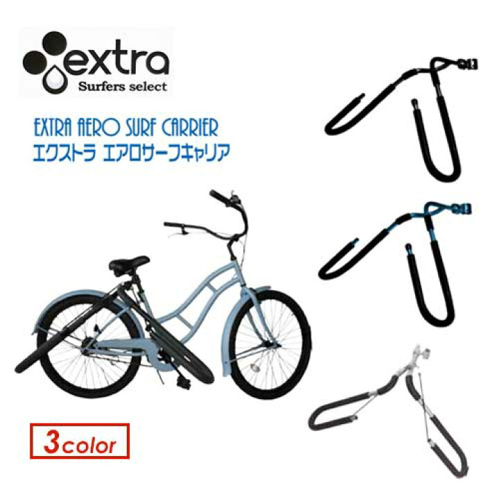 サーフィン エキストラ エクストラ自転車用 サーフボードサーフキャリアセットBLK