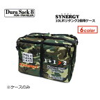 DuraSack8 デュラサックエイト ポリタンクカバー 保温●SYNERGY 10L×2 ポリタンクケース ※ケースのみ