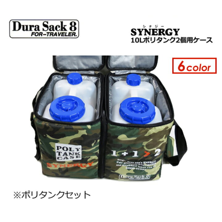 楽天市場】DuraSack8 デュラサックエイト ポリタンクカバー 保温 