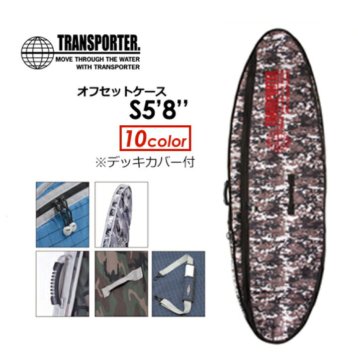 楽天市場】TRANSPORTER トランスポーター サーフボードケース ハード  