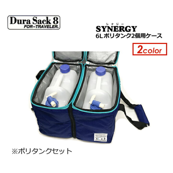 楽天市場】DuraSack8 デュラサックエイト ポリタンクカバー 保温 
