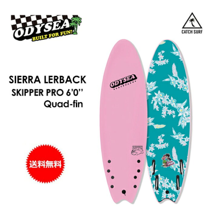楽天市場】送料無料 ODYSEA サーフボード CATCHSURF キャッチサーフ 