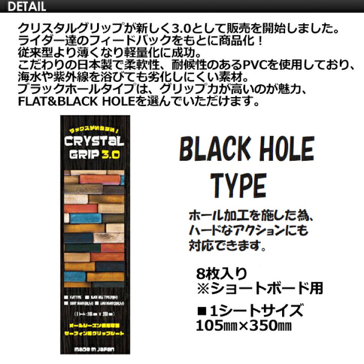 楽天市場】送料無料 デッキパッチ クリアーデッキ グリップ ワックス エコ○CRYSTAL GRIP 3.0 クリスタル・グリップ ネクスト ブラックホール 8枚入り※ショートボード用 : SURFER 楽天市場店 楽天市場】送料無料 デッキパッチ クリアーデッキ グリップ ワックス エコ○CRYSTAL GRIP 3.0 クリスタル・グリップ ネクスト ブラックホール 8枚入り※ショートボード用 : SURFER 楽天市場店