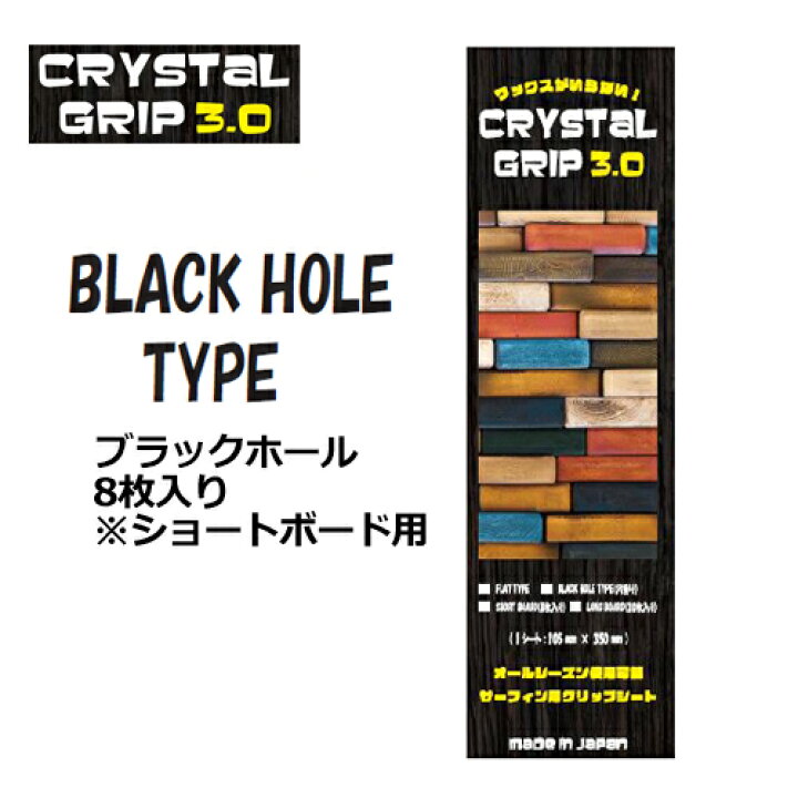 楽天市場 送料無料 デッキパッチ クリアーデッキ グリップ ワックス エコ Crystal Grip 3 0 クリスタル グリップ ネクスト ブラックホール 8枚入り ショートボード用 Surfer 楽天市場店