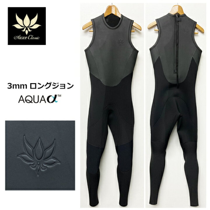 AXXECLASSIC アックスクラシック ウェットスーツ ロングジョン