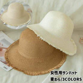 在庫処分セール！レディース 麦わら帽子 バケットハット STRAW HAT/ハット カットオフデザイン あごゴム付き 選べる3色 帽子 日よけ ストローハット 紫外線対策 アウトドア ガーデニングハット 天然素材 送料無料[返品、交換キャンセル不可]