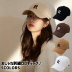 レディース CAP/キャップ 「R」刺繍 ワンポイント 帽子 選べる5カラー 日焼け止め 紫外線対策 小顔効果 メール便送料無料 [返品、交換及びキャンセル不可]