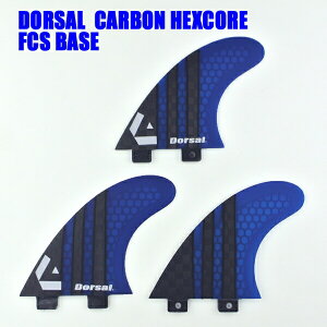 DORSAL/ドーサル CARBON HEXCORE HONEYCOMB BLUE THRUSTER FIN FCS/エフシーエスフィンベース トライフィン3本セット サーフボード用フィン[返品、交換及びキャンセル不可]