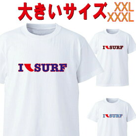 SW オリジナル 大きいサイズ/BIG SIZE サーフ柄Tシャツ I FIN SURF/I LOVE SURF S/S WHITE TEE 半袖Tシャツ 5.6oz ヘビーウェイト 工場直送 メール便 送料無料 同梱不可[返品、交換及びキャンセル不可]