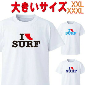 SW オリジナル 大きいサイズ/BIG SIZE サーフ柄Tシャツ I FIN SURF2/I LOVE SURF S/S WHITE TEE 半袖Tシャツ 5.6oz ヘビーウェイト 工場直送 メール便 送料無料 同梱不可[返品、交換及びキャンセル不可]