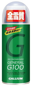 スノーボードワックス GALLIUM ガリウム GENERAL・G100 ガリウム配合スプレーワックス