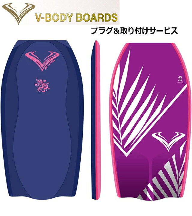 楽天市場】ボディーボード V-BODYBOARDS SP-PRO VIII 2025モデル 