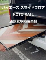 楽天市場】ハイエース スライド レール（車用品｜車用品・バイク用品 